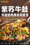 紫苏牛蛙