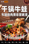 干锅牛蛙