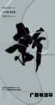 书法字