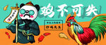 鸡不可失  炒鸡 海报