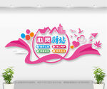 心灵驿站文化墙