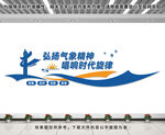气象局文化墙
