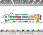 反邪教文化墙