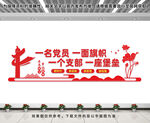 党建文化墙