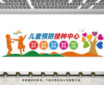 儿童预防接种中心