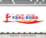 党建标语文化墙