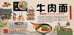 牛肉面背景墙