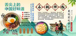石锅拌饭背景墙