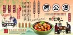 鸡公煲背景墙