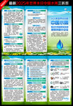 中国水周三折页