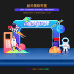 航天美陈拱门