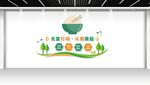 节约粮食光盘行动食堂文化墙