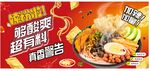 螺蛳粉