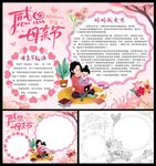 感恩母亲节小报