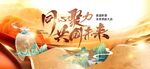 卷轴飘带KV主画面