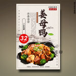 姜母鸭