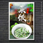 菜饭