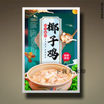椰子鸡