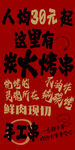烧烤标语
