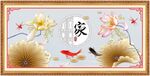 家字画