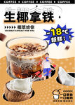 生椰拿铁