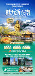 浙东南高端旅游手机海报