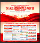 2025国家安全教育日
