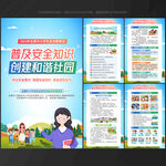 全国中小学生安全教育日展板