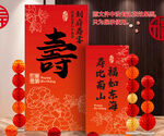 寿宴活动布置