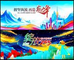 蓝色会议