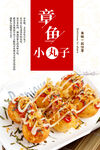 章鱼小丸子