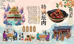 砂锅坛肉