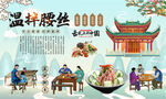 温拌腰丝