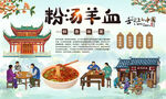 粉汤羊血