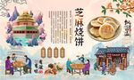 芝麻烧饼