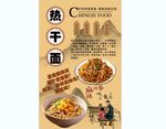 热干面