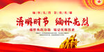 清明缅怀先烈
