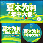 年中大促夏不为利