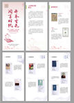 图书馆展板