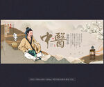 中医