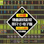 校园地面游戏互动彩绘
