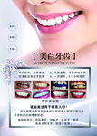 美白牙齿