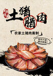 腊肉