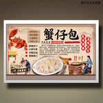 蟹仔包