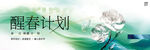 春天艺术高端展板