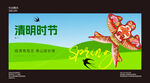 清明