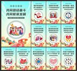 民族团结