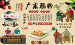 广东肠粉
