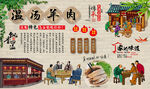 温汤羊肉