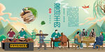温汤羊肉